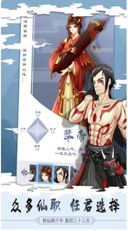 天天修真_一笑下载站