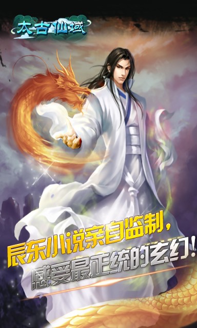 太古仙域手游_一笑下载站