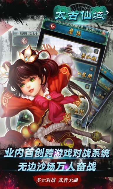 太古仙域手游_一笑下载站