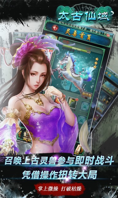 太古仙域手游_一笑下载站