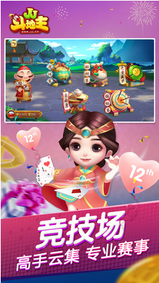 jj斗地主游戏_一笑下载站