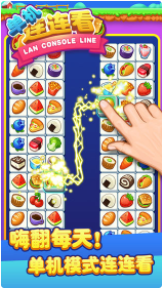 单机连连看_一笑下载站