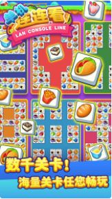 单机连连看_一笑下载站