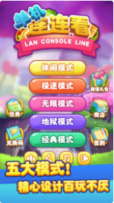 单机连连看_一笑下载站