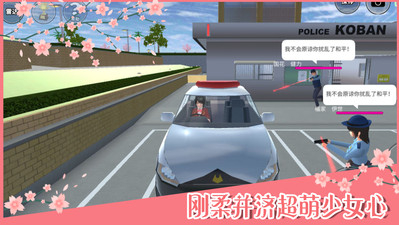 樱花校园模拟器中文版_一笑下载站