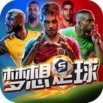 梦想足球_一笑下载站