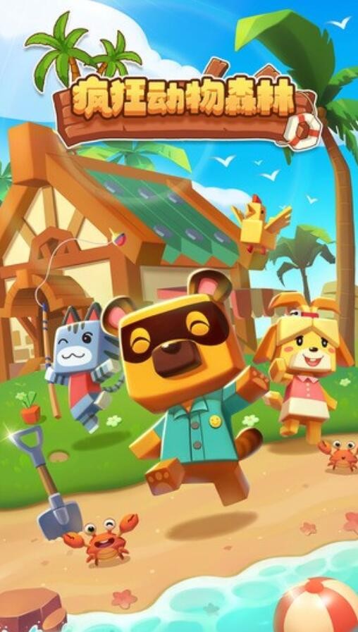 疯狂动物森林破解版_一笑下载站