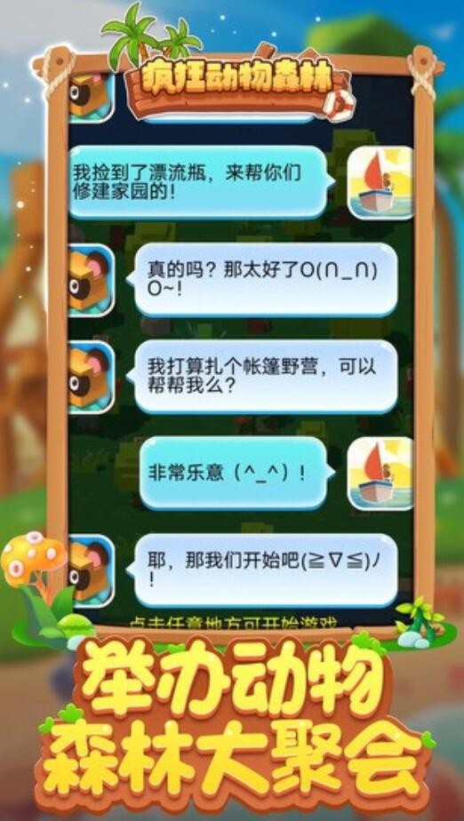 疯狂动物森林破解版_一笑下载站