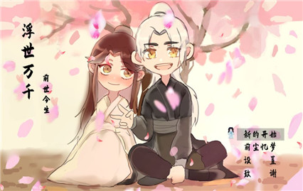 浮世万千之前世今生破解版_一笑下载站