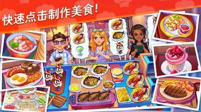 星厨志愿破解版_一笑下载站