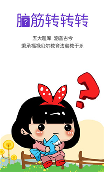 爸爸去哪儿手游_一笑下载站