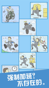 逃出公司大作战_一笑下载站