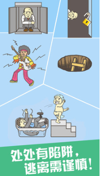 逃出公司大作战_一笑下载站