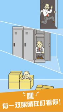 逃出公司大作战_一笑下载站