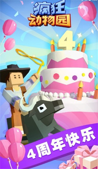 疯狂动物园内购破解版_一笑下载站