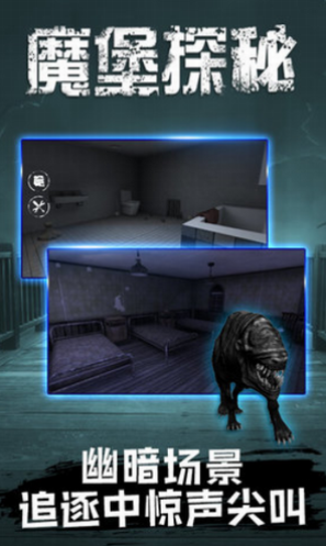 魔堡探秘_一笑下载站