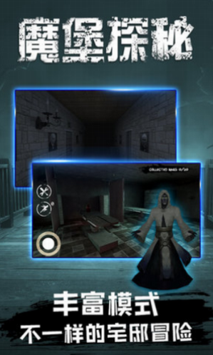 魔堡探秘_一笑下载站