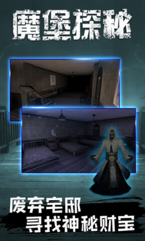 魔堡探秘_一笑下载站