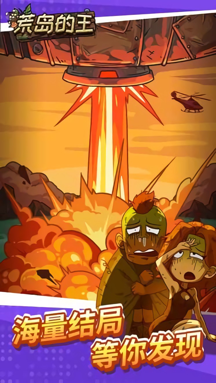 荒岛的王破解版_一笑下载站