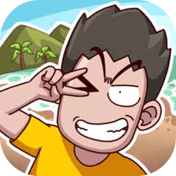 荒岛的王破解版_一笑下载站