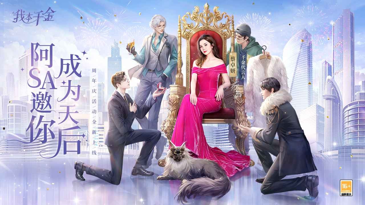 我本千金破解版_一笑下载站