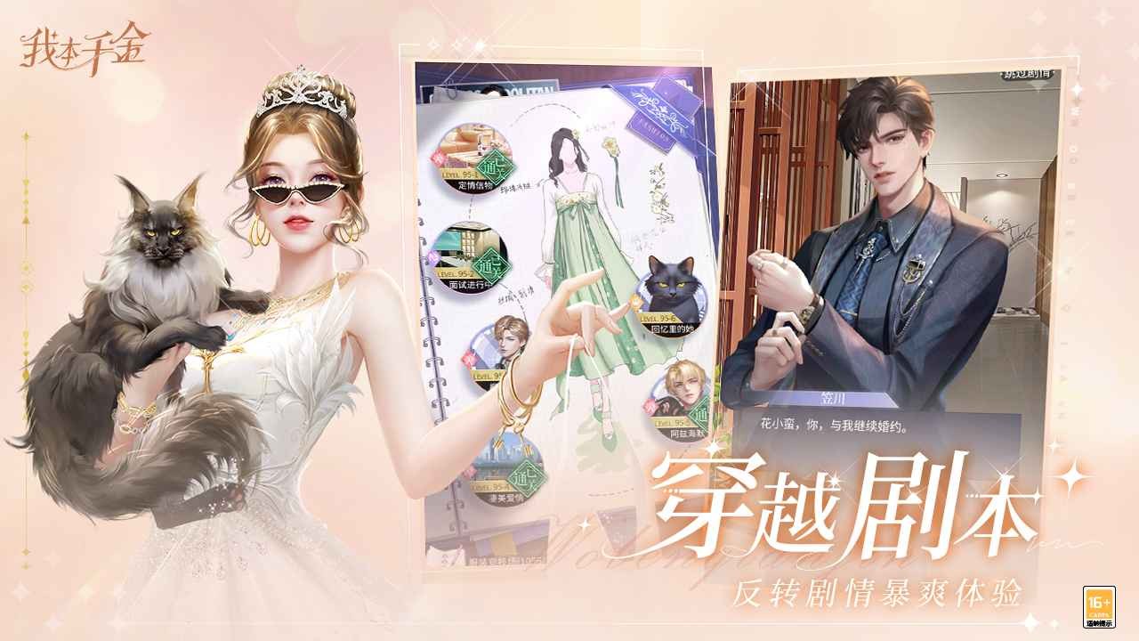 我本千金破解版_一笑下载站