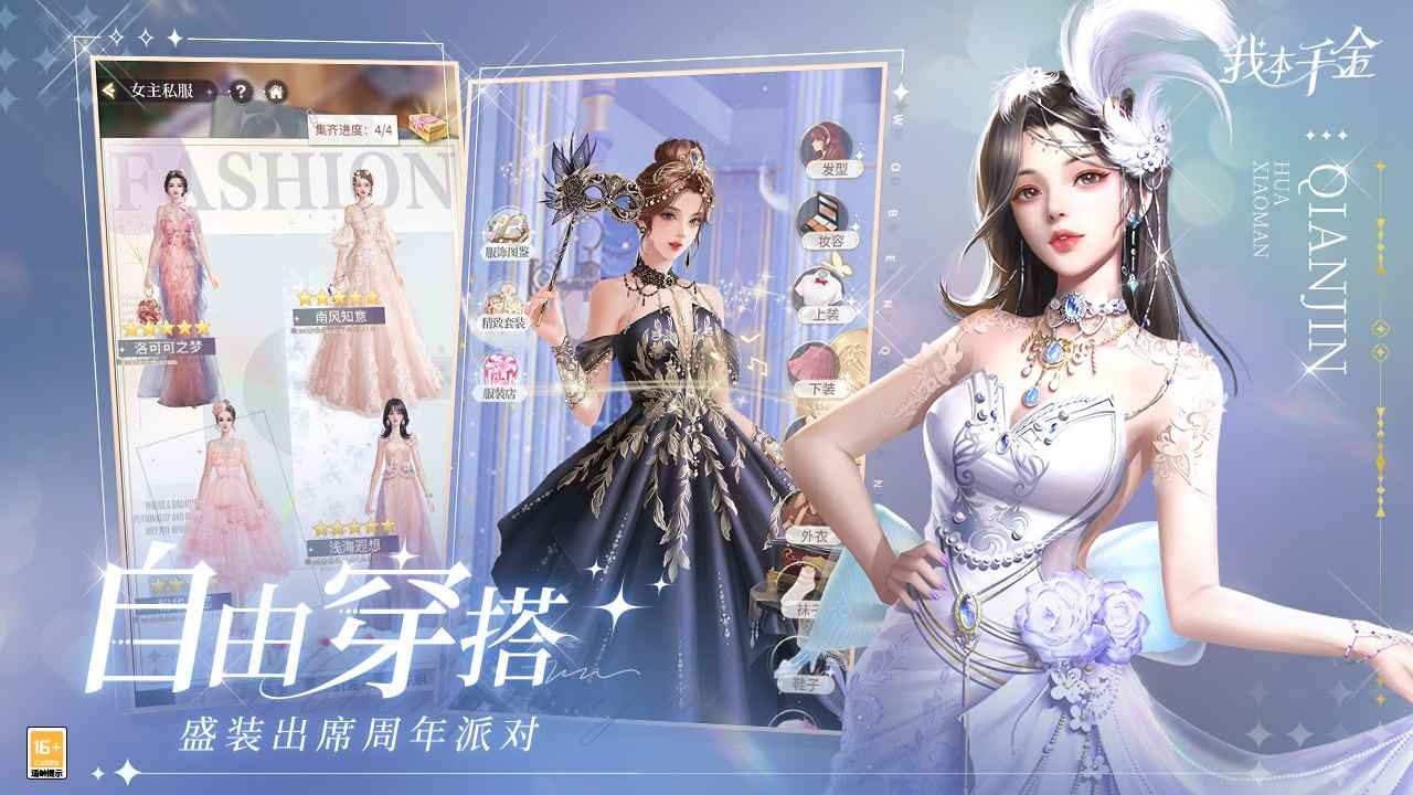 我本千金破解版_一笑下载站