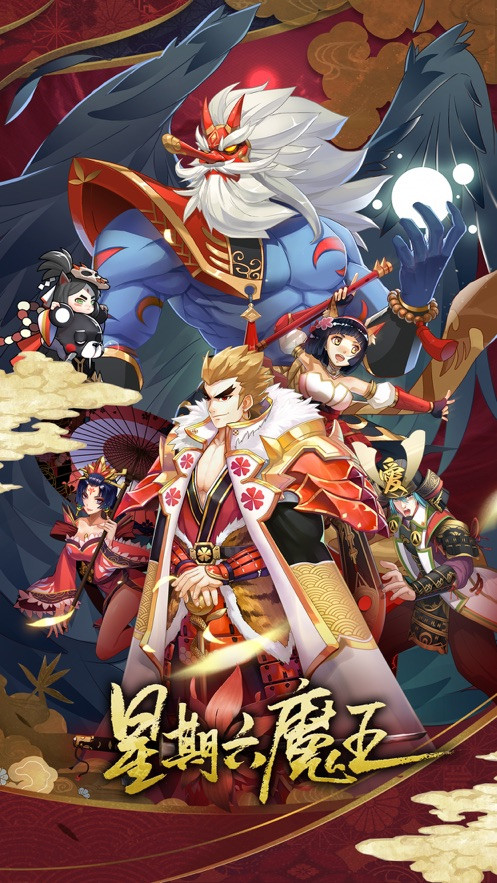 星期六魔王破解版_一笑下载站