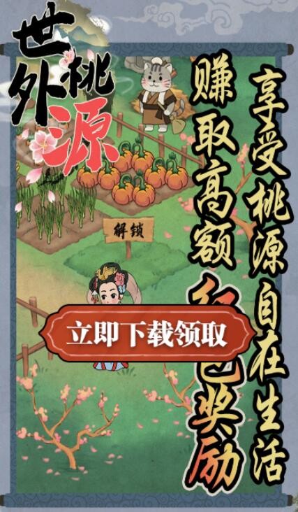 世外桃源红包版_一笑下载站