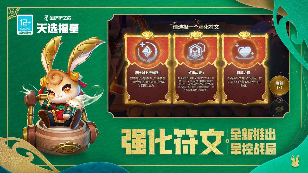 金铲铲之战美测服_一笑下载站