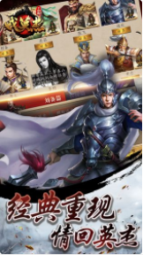 三国戏英杰传_一笑下载站
