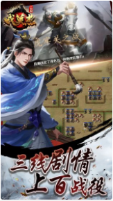 三国戏英杰传_一笑下载站