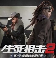 生死狙击2官方版_一笑下载站