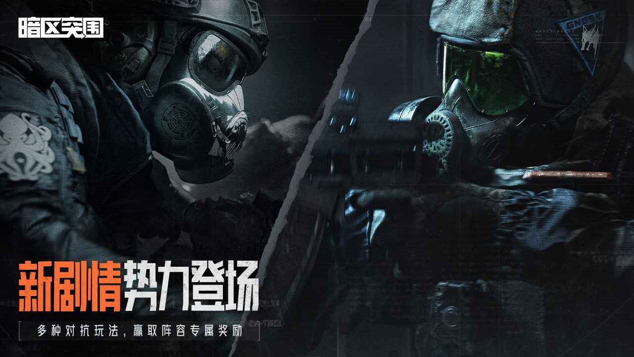 暗区突围体验服_一笑下载站
