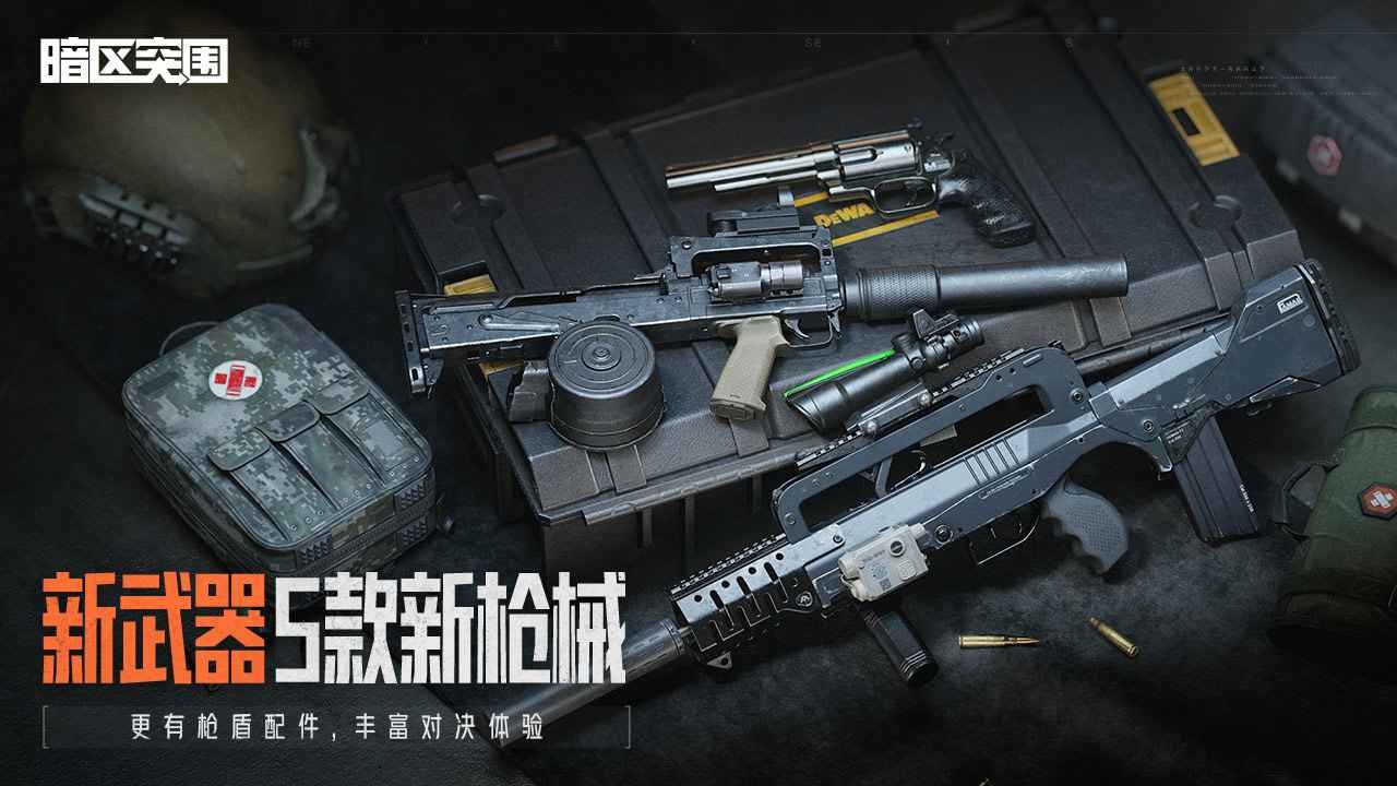 暗区突围体验服_一笑下载站