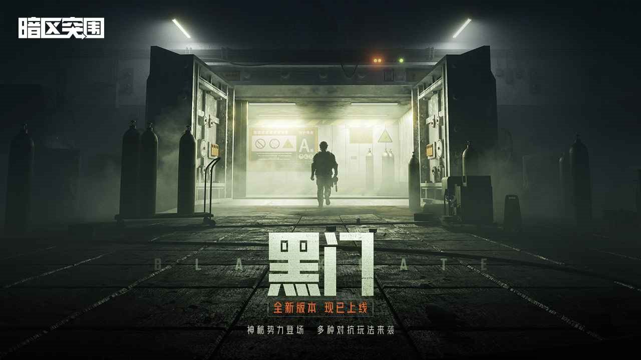 暗区突围体验服_一笑下载站