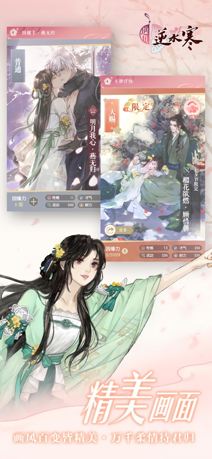 遇见逆水寒破解版_一笑下载站