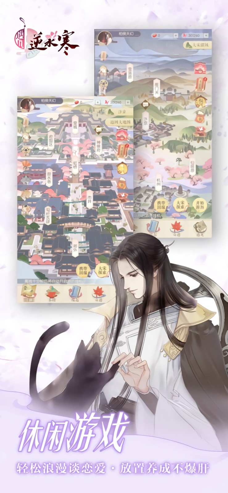 遇见逆水寒破解版_一笑下载站