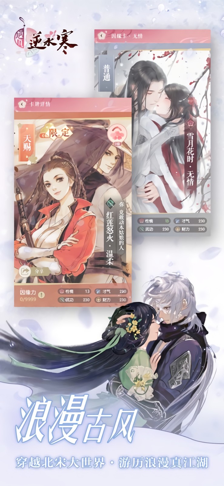 遇见逆水寒破解版_一笑下载站