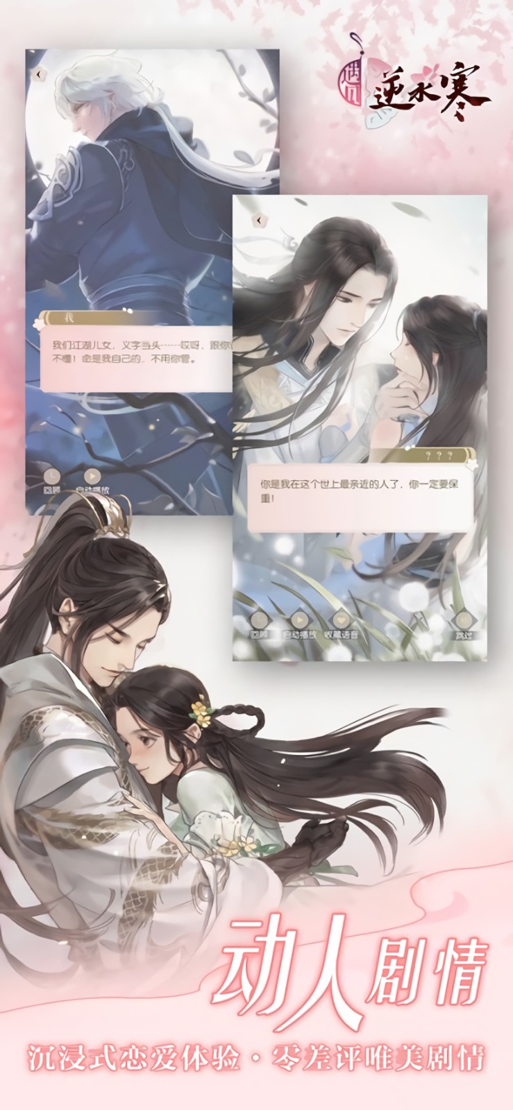 遇见逆水寒破解版_一笑下载站