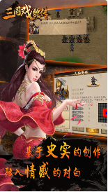 三国戏魏传_一笑下载站