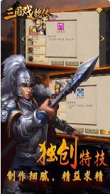 三国戏魏传_一笑下载站