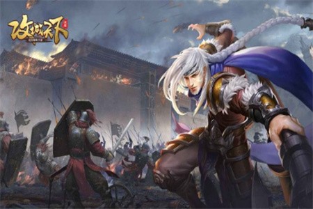 攻城天下破解版_一笑下载站