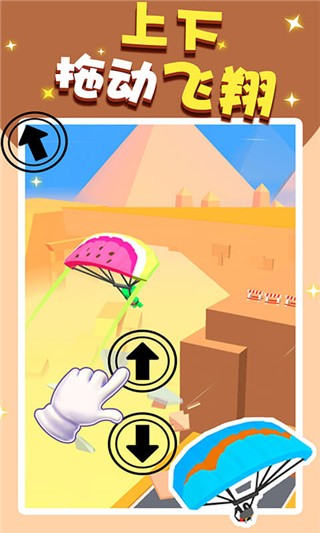 滑翔大冒险破解版_一笑下载站