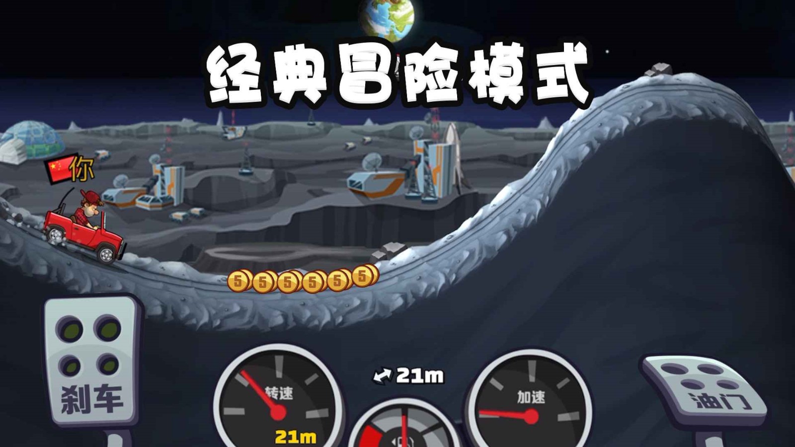 登山赛车2_一笑下载站