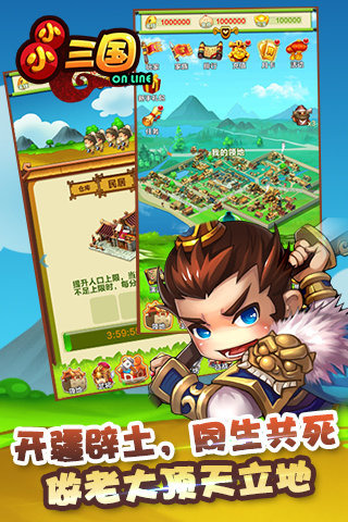 小小三国_一笑下载站