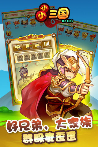 小小三国_一笑下载站