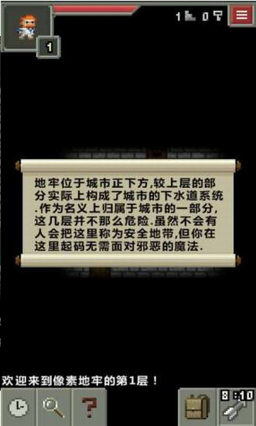 像素地牢_一笑下载站