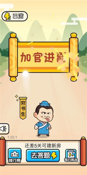 成语小书童红包版_一笑下载站