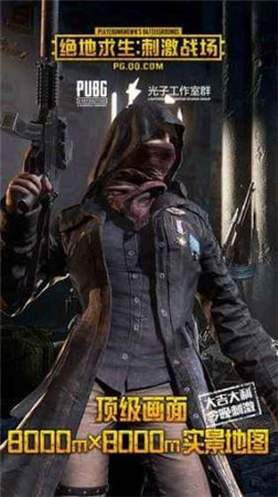 绝地求生刺激战场体验服_一笑下载站